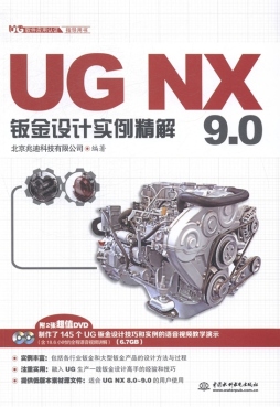 UG NX 9.0钣金设计实例精解封面图