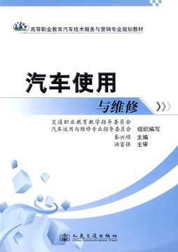 汽车使用与维修封面图