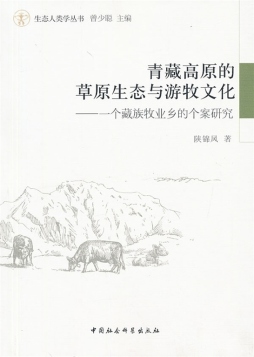 青藏高原的草原生态与游牧文化封面图