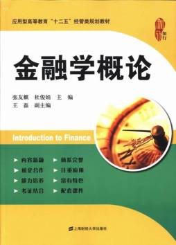 金融学概论封面图