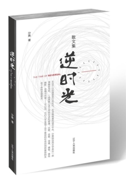 逆时光封面图