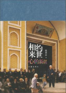 相约来世封面图