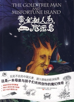 黄金树人和厄运岛封面图