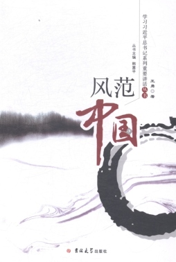 风范中国封面图