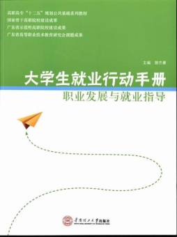 职业发展与就业指导封面图