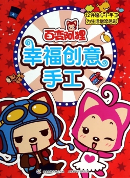 幸福创意手工封面图