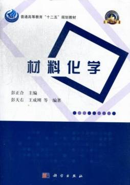 材料化学封面图