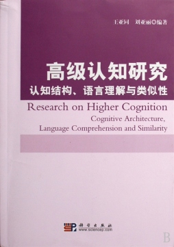 高级认知原理封面图
