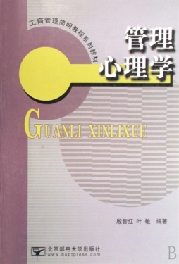 管理心理学封面图