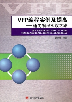 vFp编程实例及提高封面图