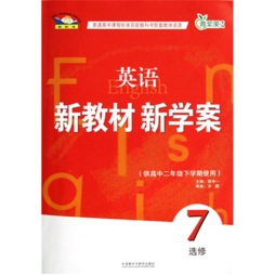 英语新教材新学案封面图