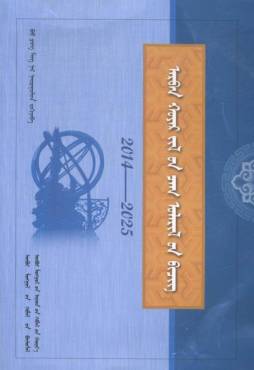 十二年历书封面图