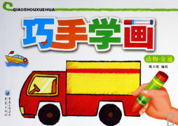 巧手学画封面图