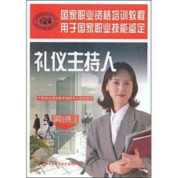 礼仪主持人封面图