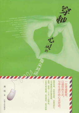 穿越心灵的指尖对话封面图