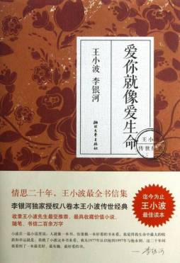 爱你就像爱生命封面图