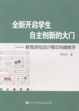 全新开启学生自主创新的大门封面图