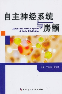 自主神经系统与房颤封面图
