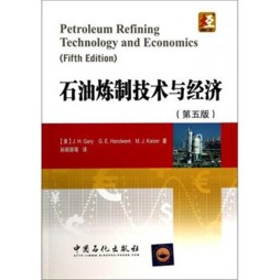 石油炼制技术与经济封面图