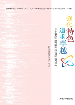 强化特色　追求卓越封面图