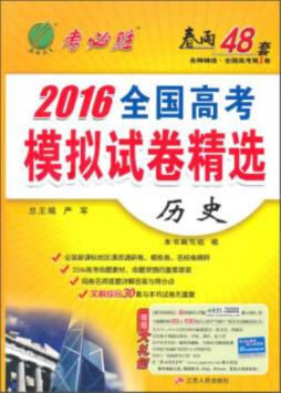 高考模拟试卷精选封面图