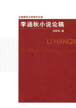 李涵秋小说论稿封面图