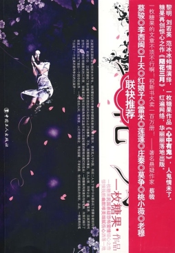 阴花三月封面图