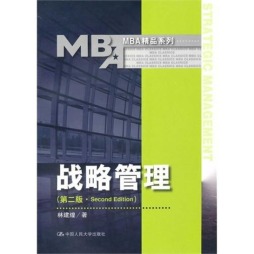 战略管理封面图