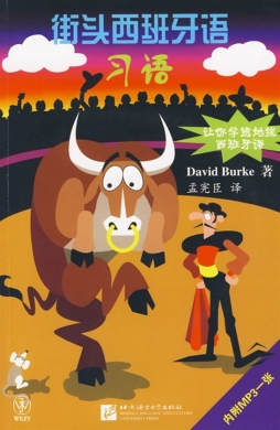 街头西班牙语封面图