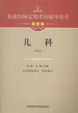 儿科封面图