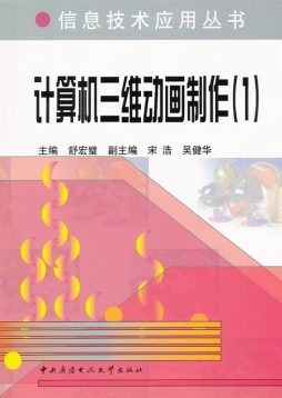 计算机三维动画制作封面图