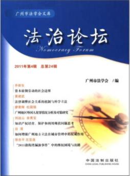法治论坛封面图