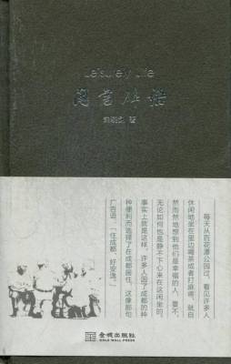 闲言碎语封面图