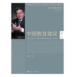 中国教育建议封面图