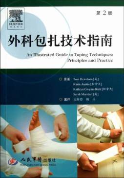 外科包扎技术指南封面图