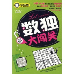 数独大闯关封面图