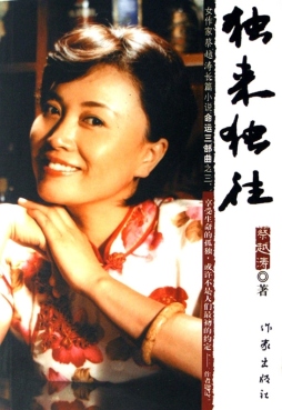 独来独往封面图