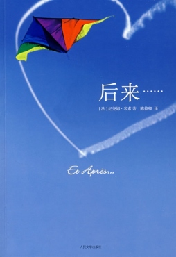 后来……封面图