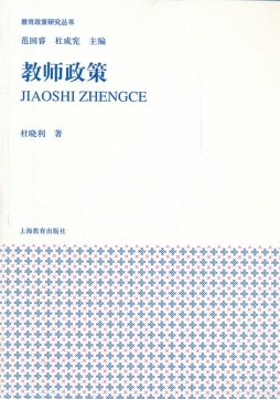 教师政策封面图