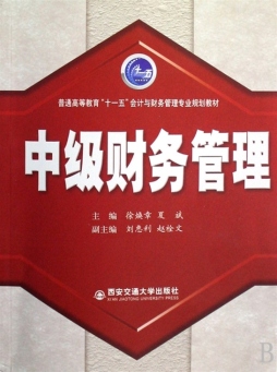 中级财务管理封面图