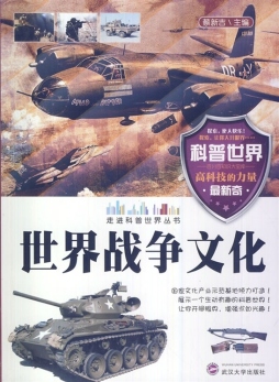 世界战争文化封面图