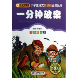 一分钟破案封面图