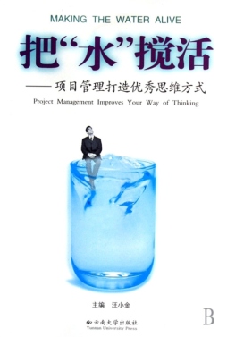 把“水”搅活封面图