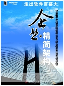 企业精简架构封面图