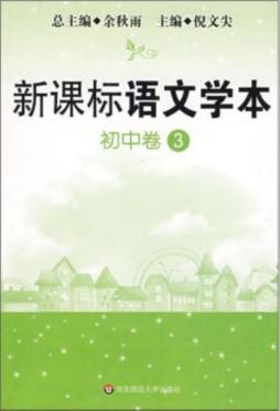 新标准语文学本封面图