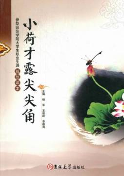 小荷才露尖尖角封面图