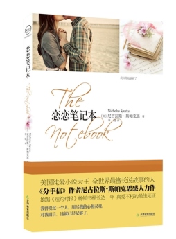恋恋笔记本封面图