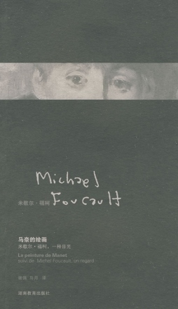 马奈的绘画封面图