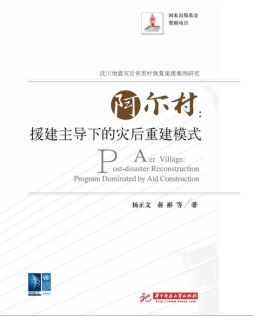 阿尔村封面图