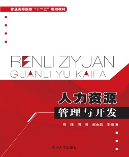 人力资源管理与开发封面图